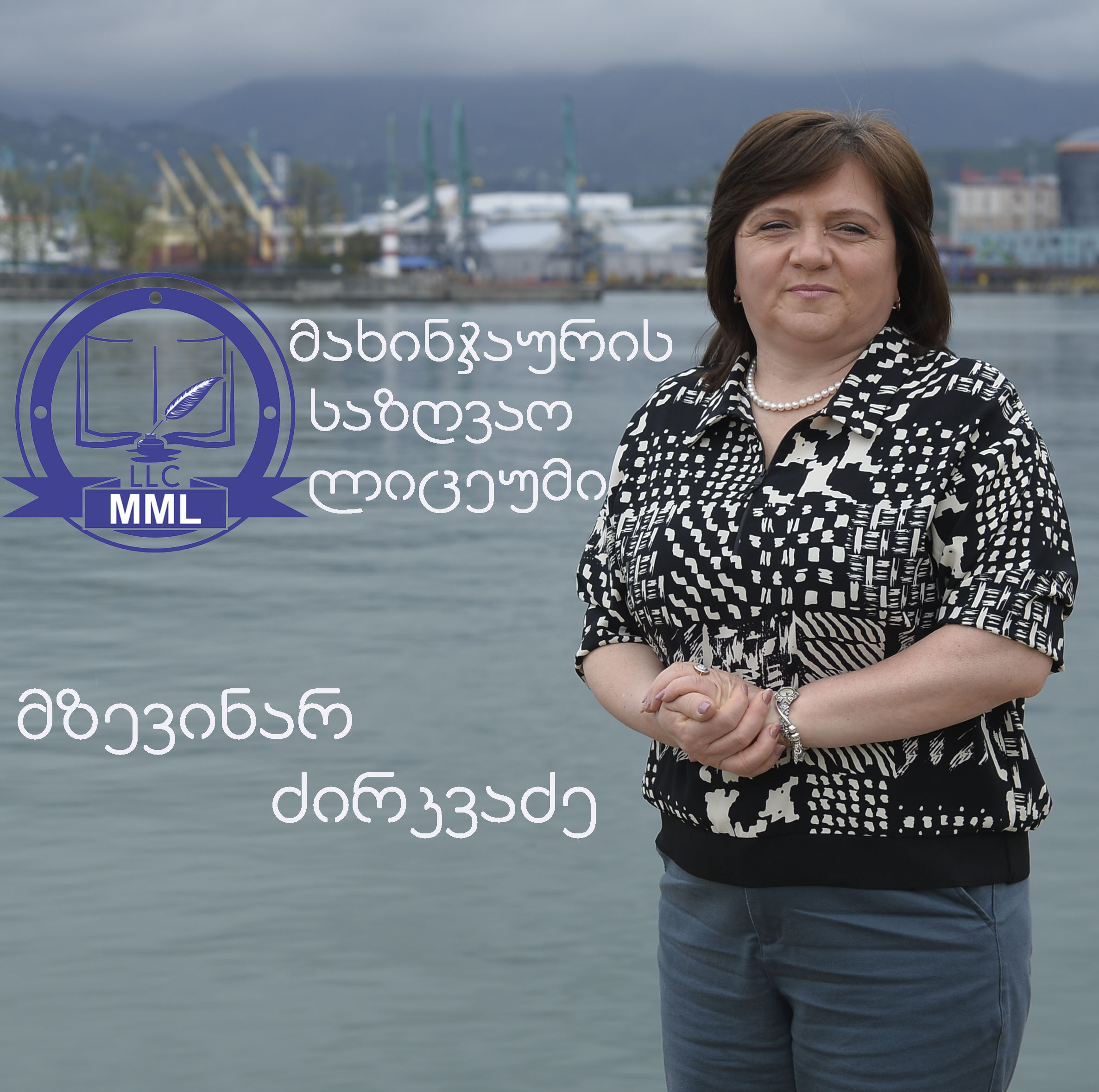 MZEVINAR DZIRKVADZZE