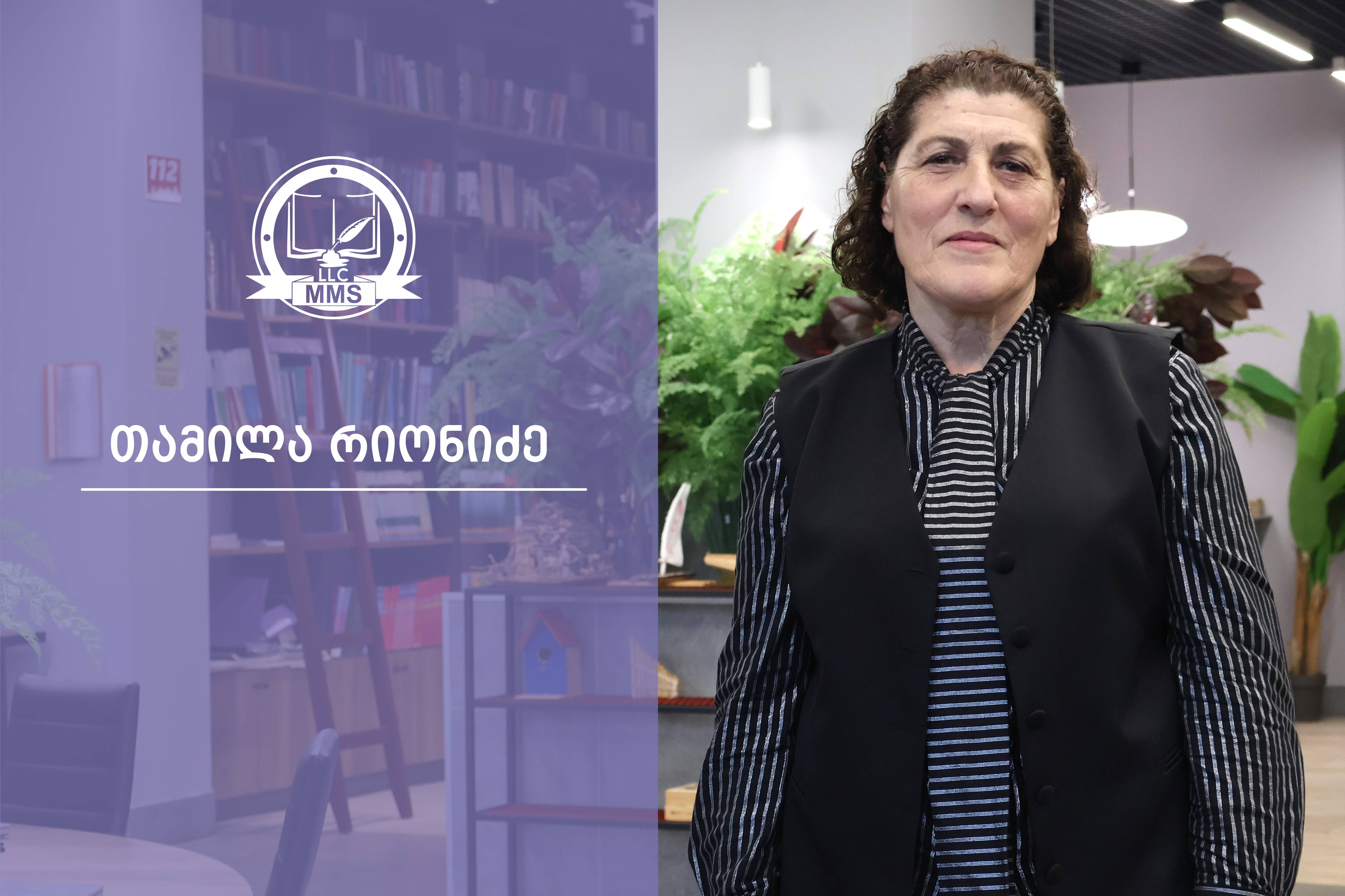 თამილა რიონიძე