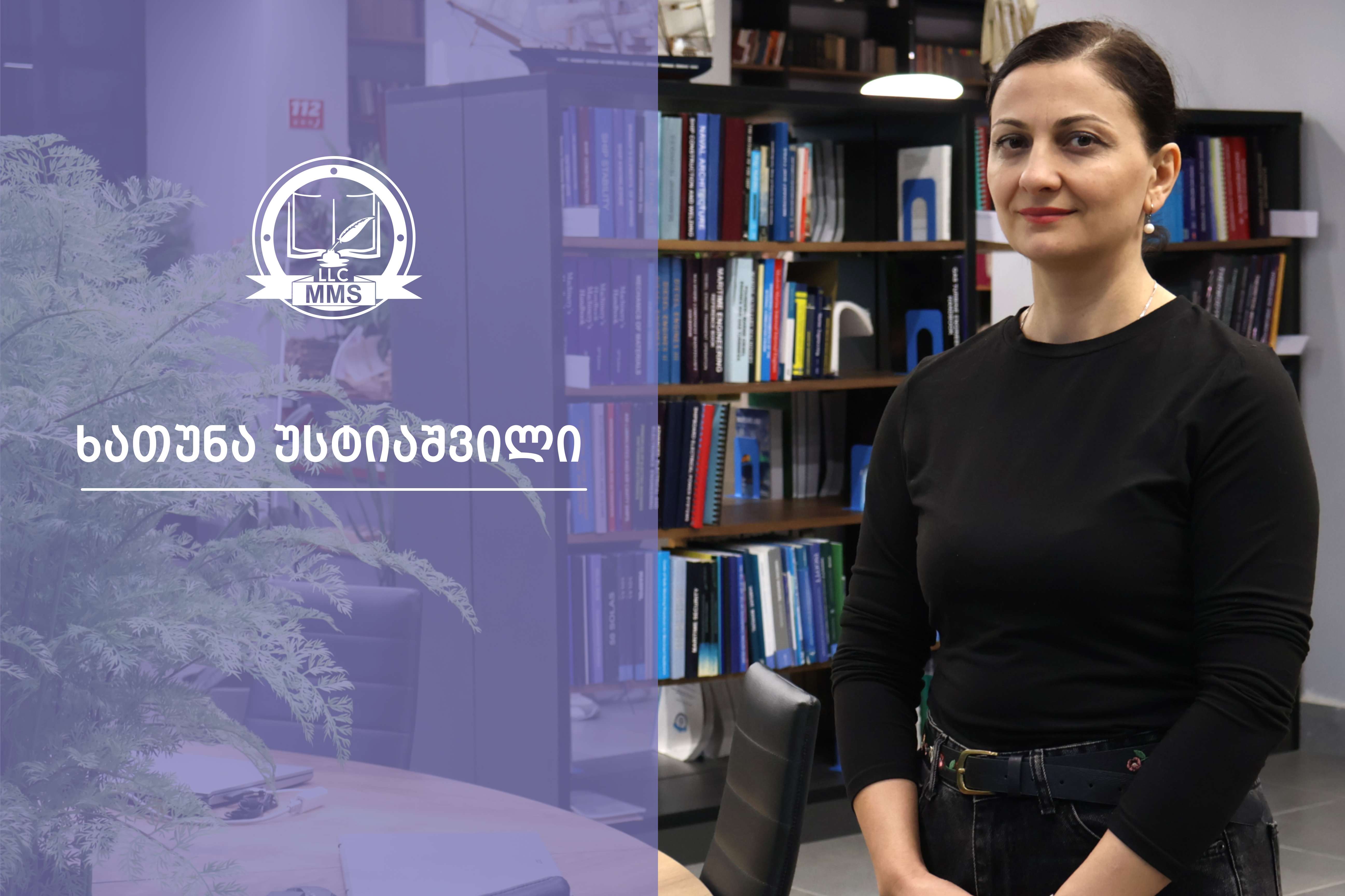 ხათუნა უსტიაშვილი